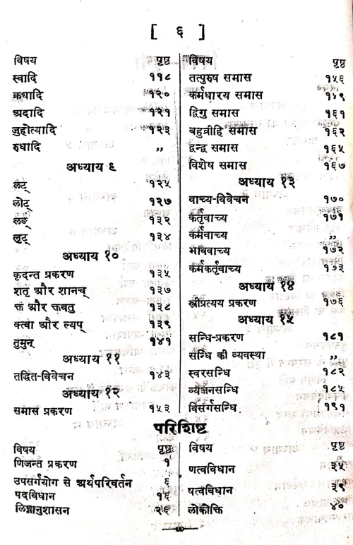 Sanskrit Racana Prakasa